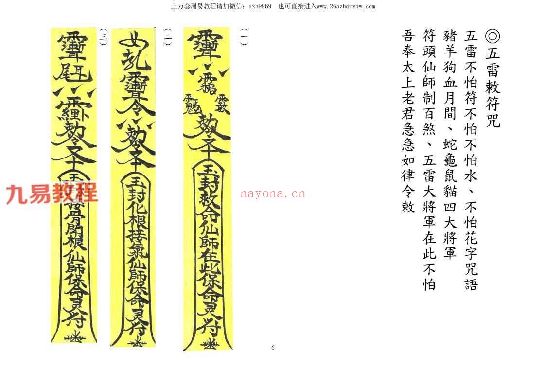 六壬仙法 六壬伏英馆法本12册 pdf 神秘学资料最全