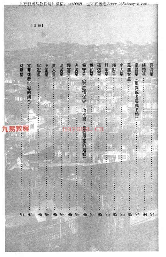 三禾山人紫微斗数书籍6册pdf 神秘学资料最全