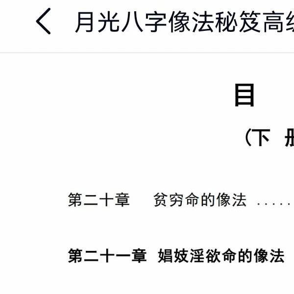 王君凌 月光八字像法秘笈高级教材（上部+下部+音频）