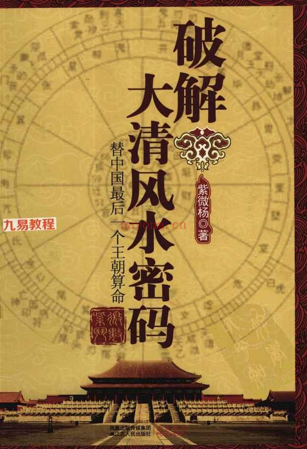 紫微杨紫薇阳斗数风水书籍10册pdf 神秘学资料最全