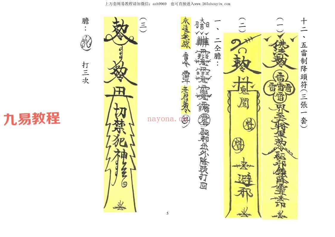 六壬仙法 六壬伏英馆法本12册 pdf 神秘学资料最全