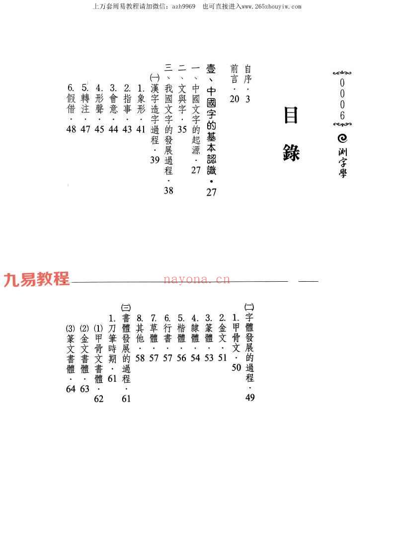 测字师六愚着《测字学》pdf 1095p 台版 神秘学资料最全