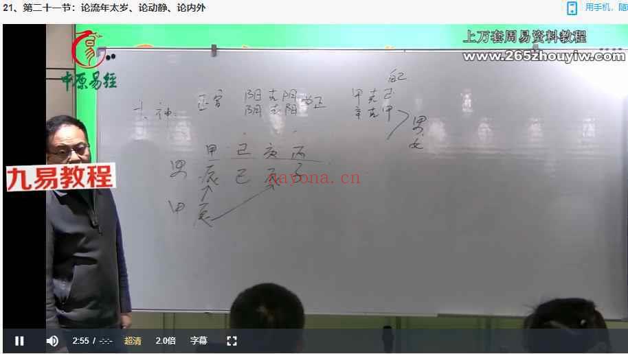 高鸿儒《四柱八字》 71集视频 神秘学资料最全