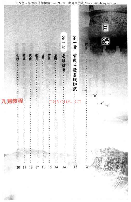 三禾山人紫微斗数书籍6册pdf 神秘学资料最全