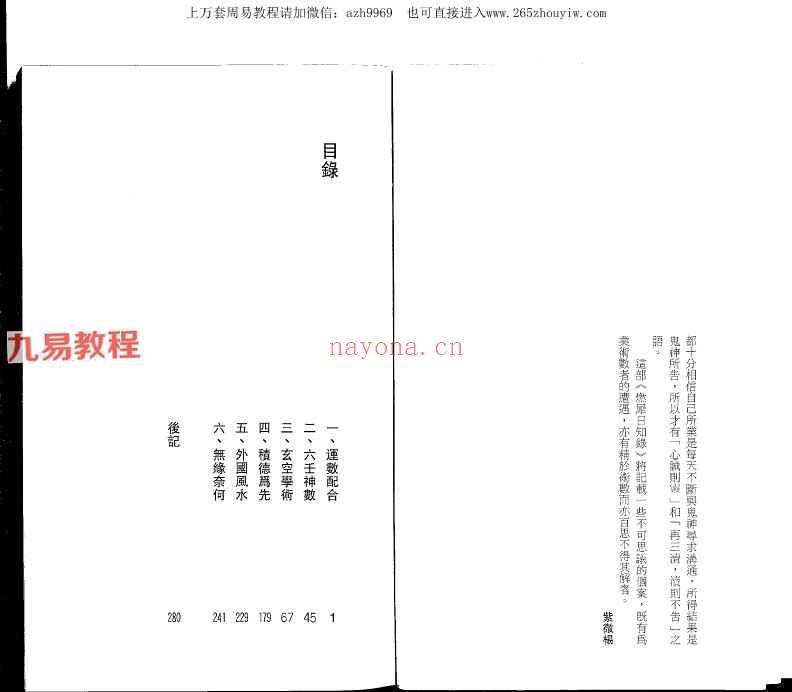 紫微杨紫薇阳斗数风水书籍10册pdf 神秘学资料最全