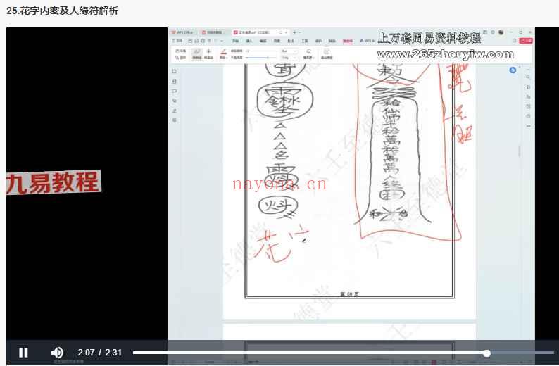 六壬神功伏英馆 至德堂（胡至德）视频58集 神秘学资料最全