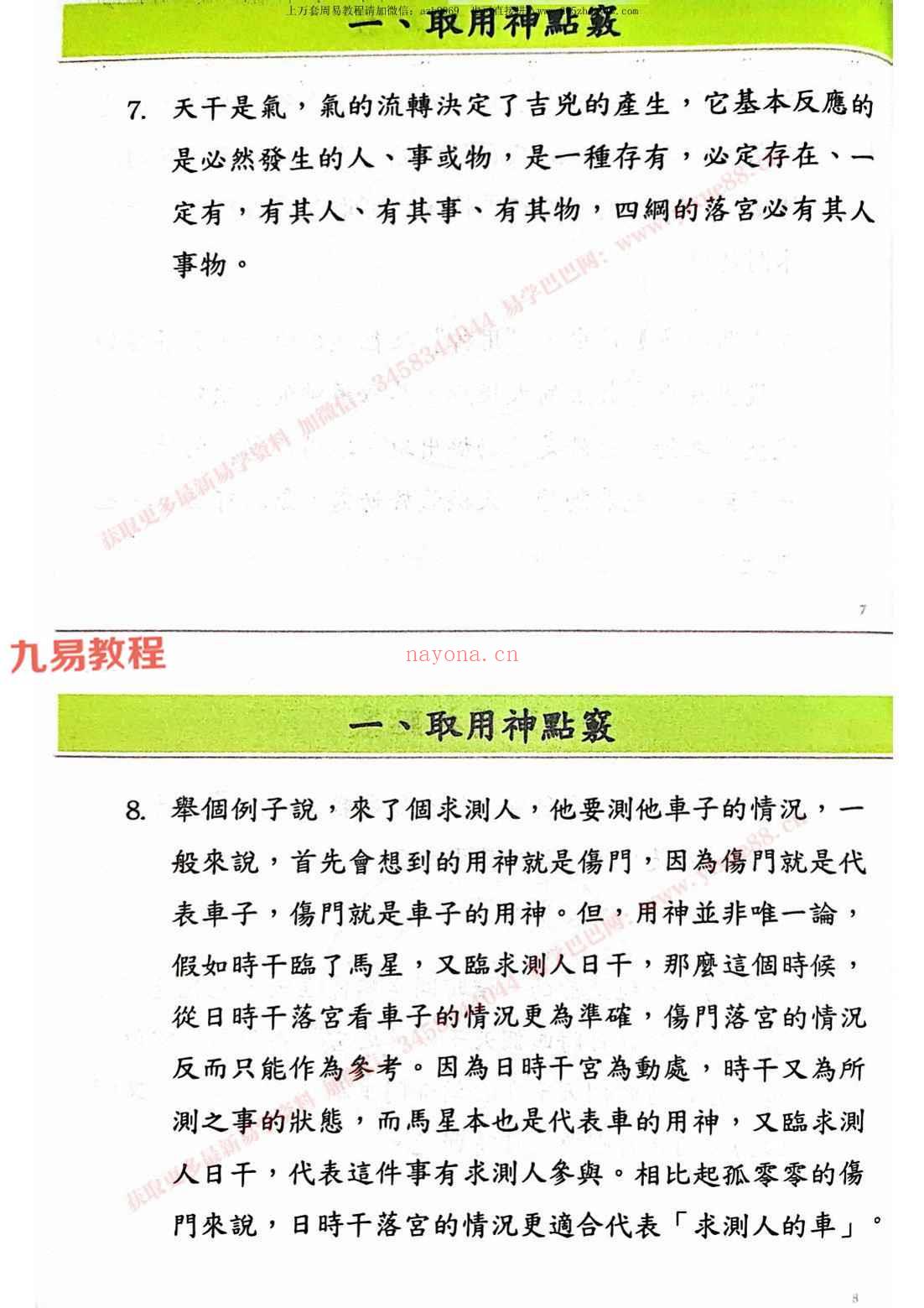 2023年子奇奇门遁甲大师班 27集视频+大师班讲义资料pdf 神秘学资料最全