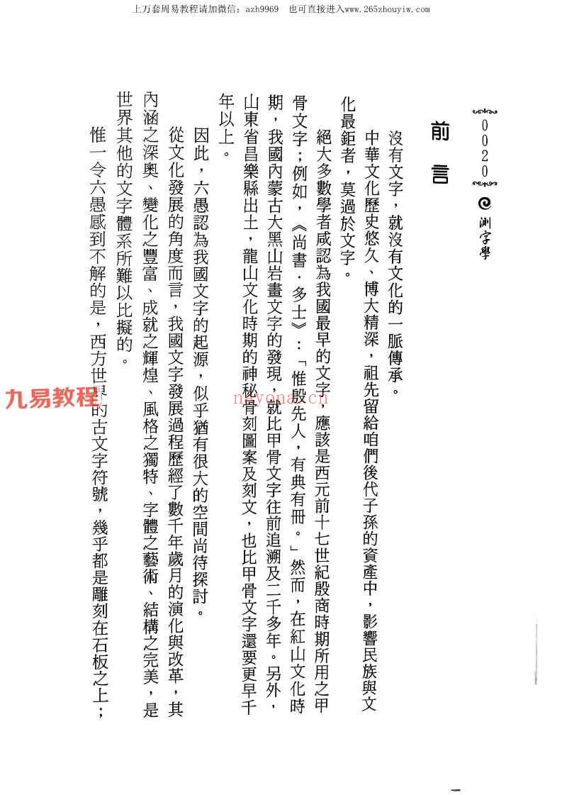 测字师六愚着《测字学》pdf 1095p 台版 神秘学资料最全