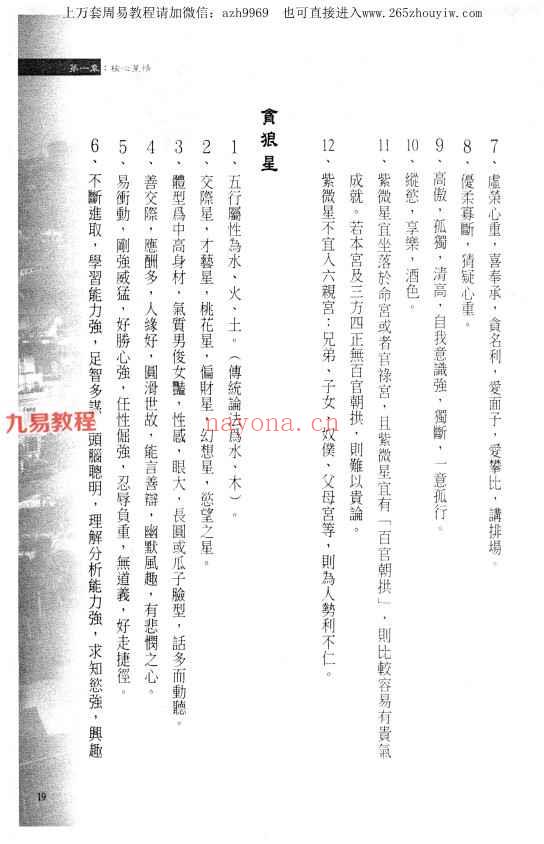 三禾山人紫微斗数书籍6册pdf 神秘学资料最全