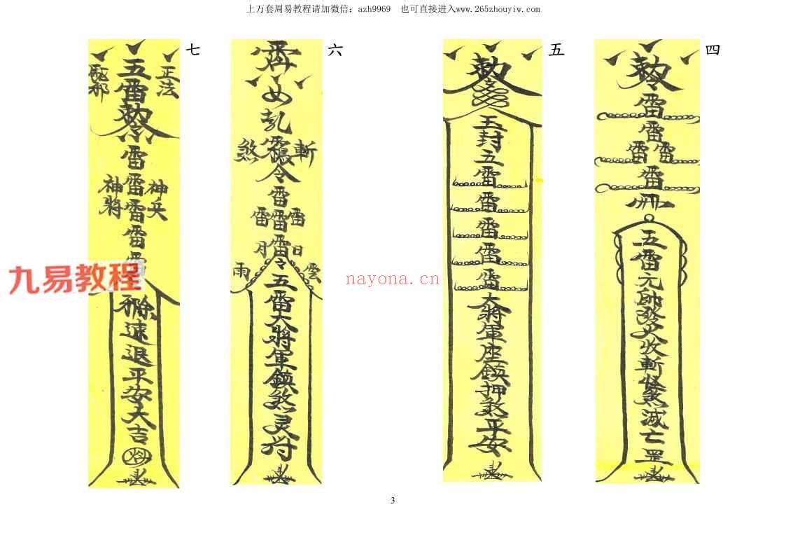 六壬仙法 六壬伏英馆法本12册 pdf 神秘学资料最全