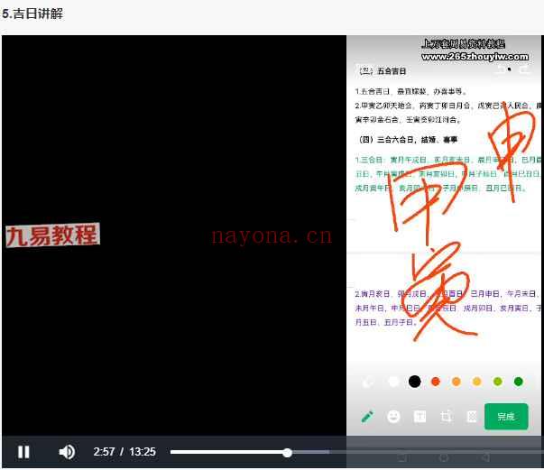 焓焓老师择日课程视频50集+文档pdf 神秘学资料最全