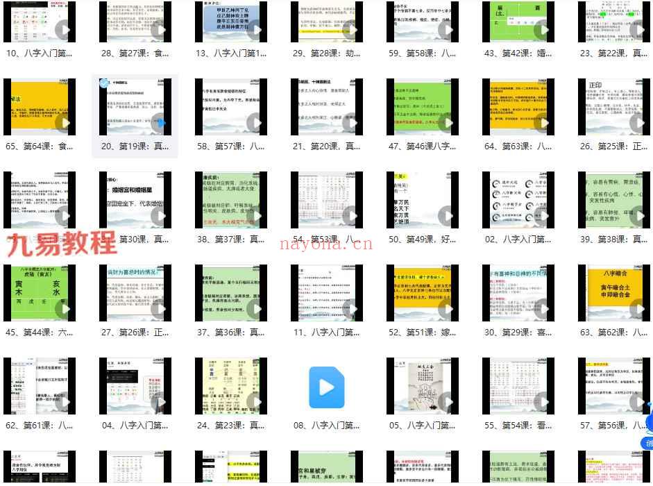 黎宏阳《四柱八字大师班》65集视频 神秘学资料最全