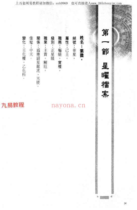 三禾山人紫微斗数书籍6册pdf 神秘学资料最全