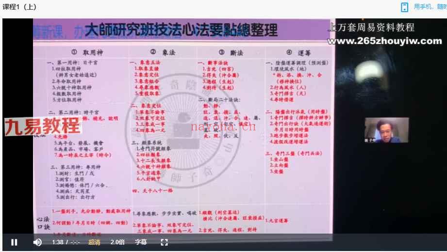 2023年子奇奇门遁甲大师班 27集视频+大师班讲义资料pdf 神秘学资料最全