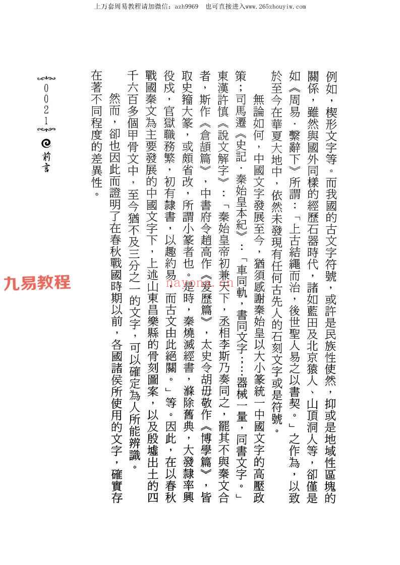 测字师六愚着《测字学》pdf 1095p 台版 神秘学资料最全