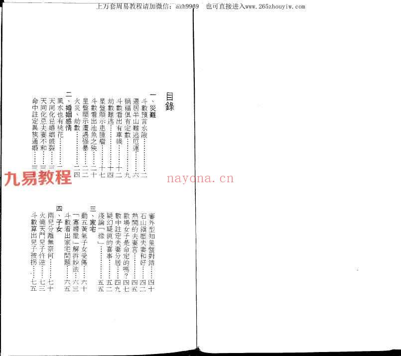 紫微杨紫薇阳斗数风水书籍10册pdf 神秘学资料最全