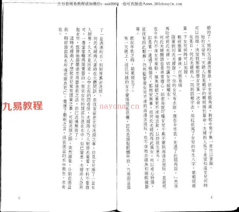 紫微杨紫薇阳斗数风水书籍10册pdf 神秘学资料最全