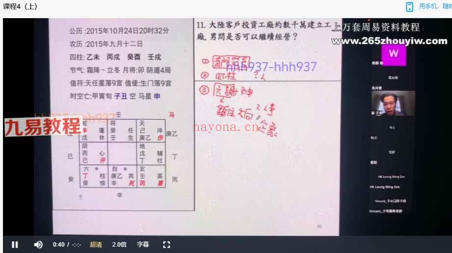 2023年子奇奇门遁甲大师班 27集视频+大师班讲义资料pdf 神秘学资料最全