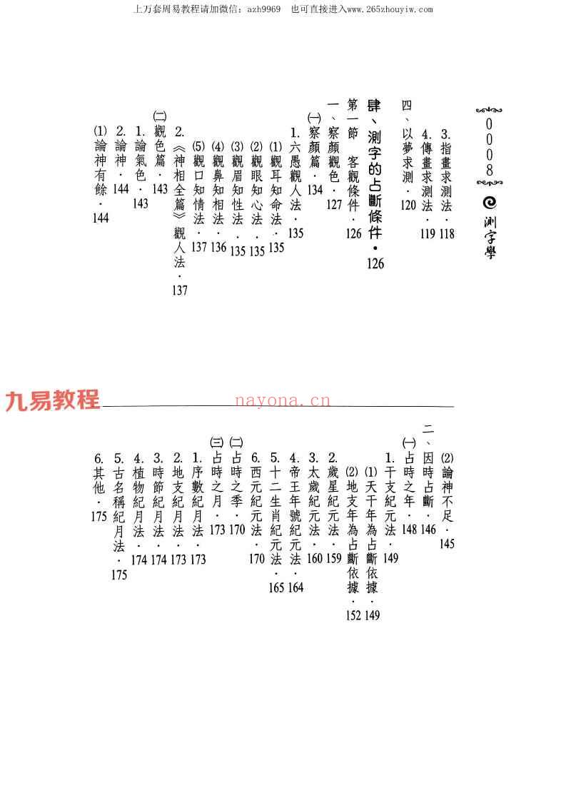 测字师六愚着《测字学》pdf 1095p 台版 神秘学资料最全