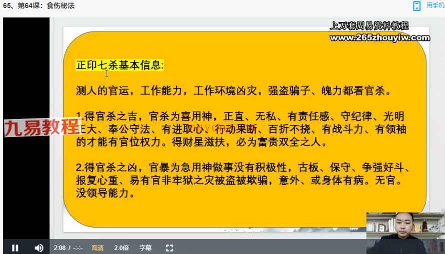 黎宏阳《四柱八字大师班》65集视频 神秘学资料最全