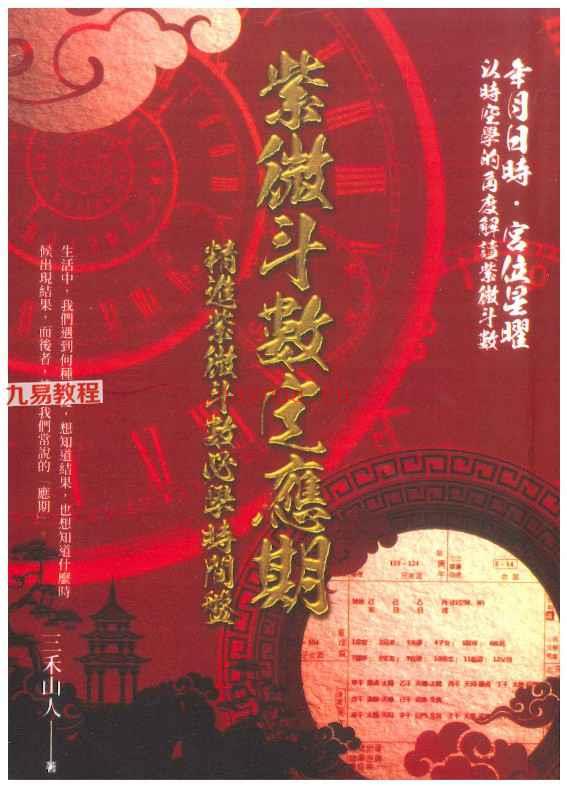 三禾山人紫微斗数书籍6册pdf 神秘学资料最全