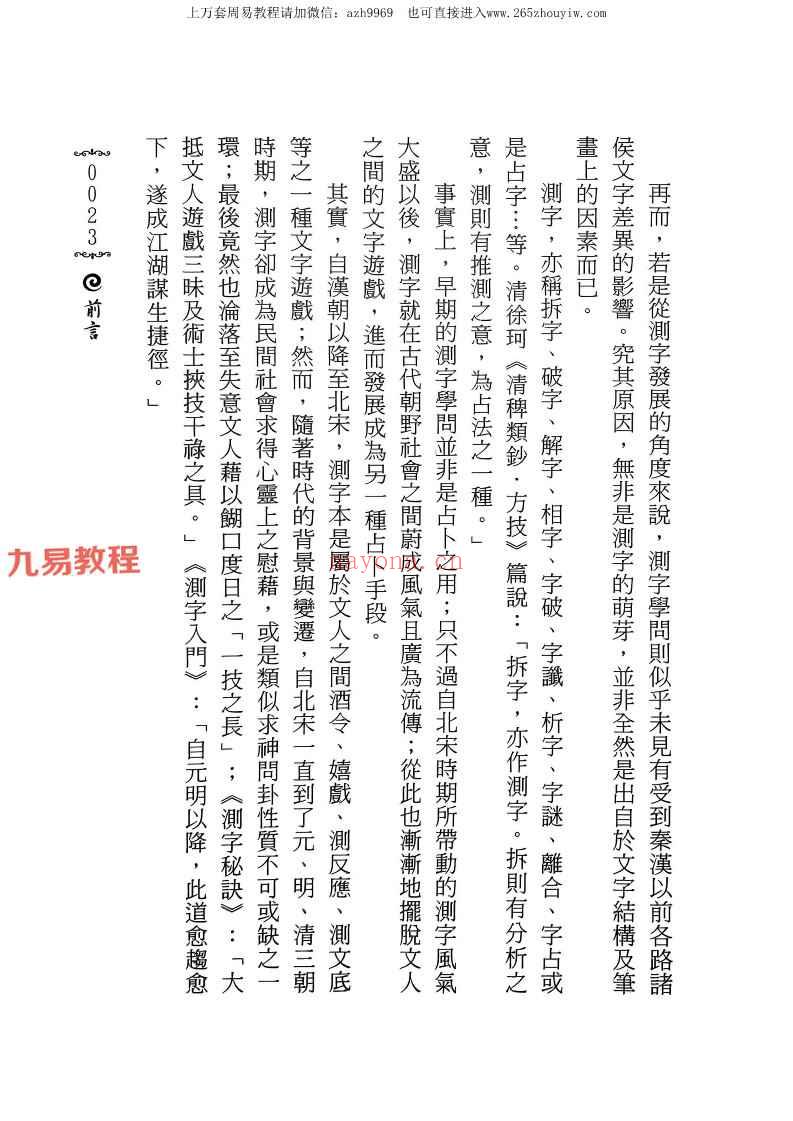 测字师六愚着《测字学》pdf 1095p 台版 神秘学资料最全