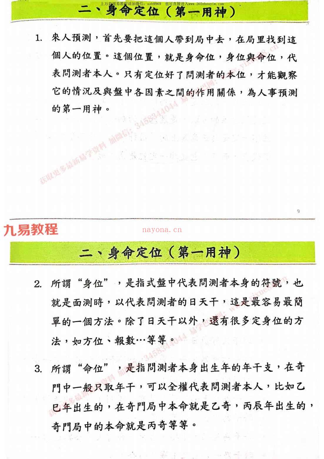 2023年子奇奇门遁甲大师班 27集视频+大师班讲义资料pdf 神秘学资料最全