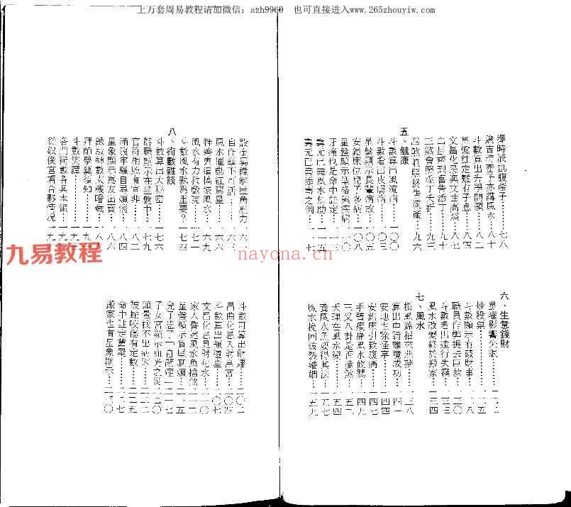 紫微杨紫薇阳斗数风水书籍10册pdf 神秘学资料最全