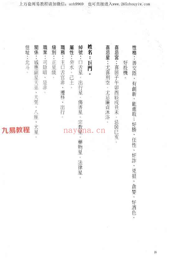 三禾山人紫微斗数书籍6册pdf 神秘学资料最全