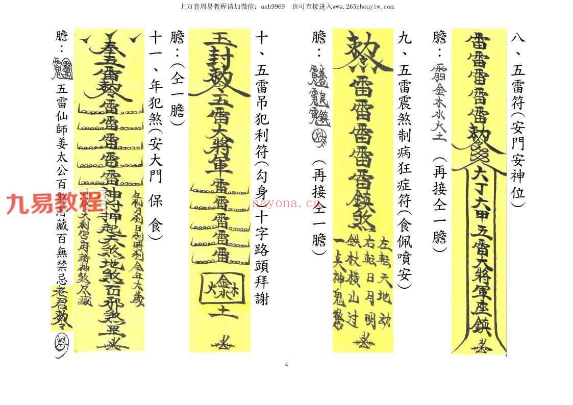 六壬仙法 六壬伏英馆法本12册 pdf 神秘学资料最全