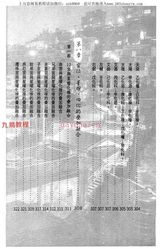 三禾山人紫微斗数书籍6册pdf 神秘学资料最全