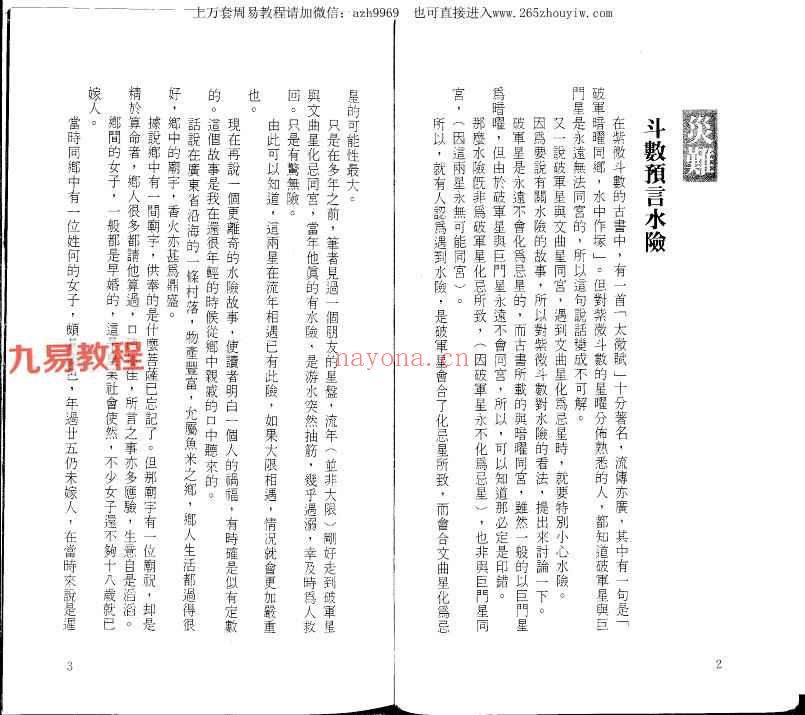 紫微杨紫薇阳斗数风水书籍10册pdf 神秘学资料最全