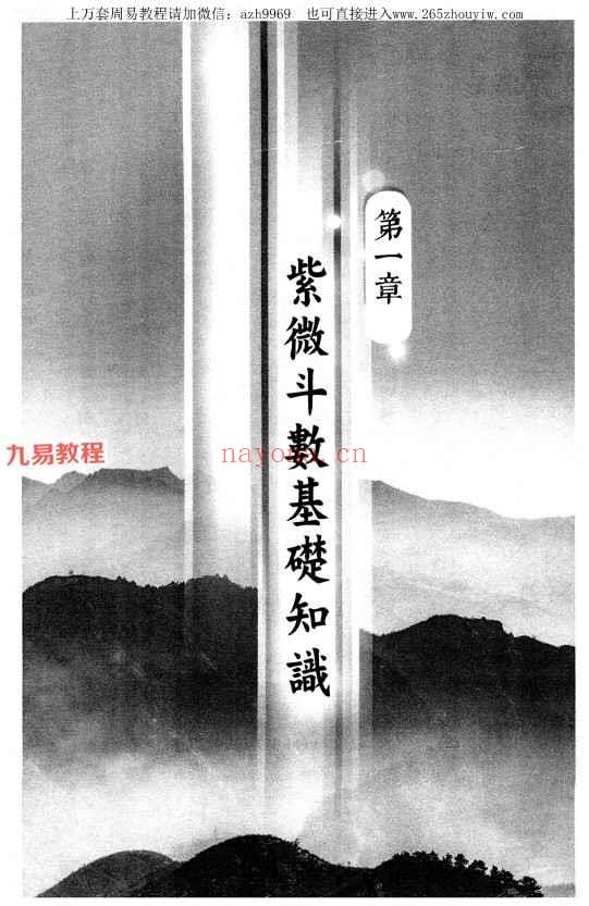 三禾山人紫微斗数书籍6册pdf 神秘学资料最全