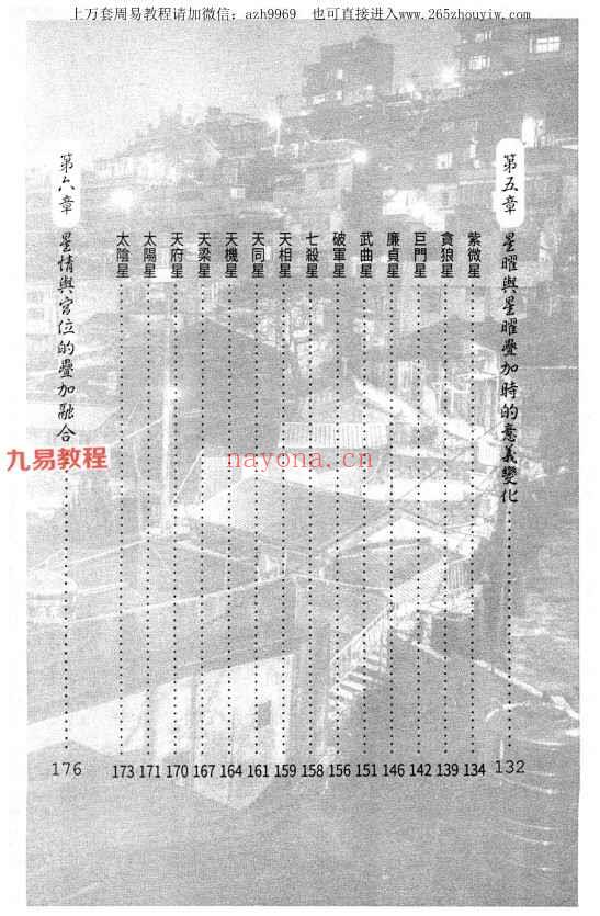 三禾山人紫微斗数书籍6册pdf 神秘学资料最全