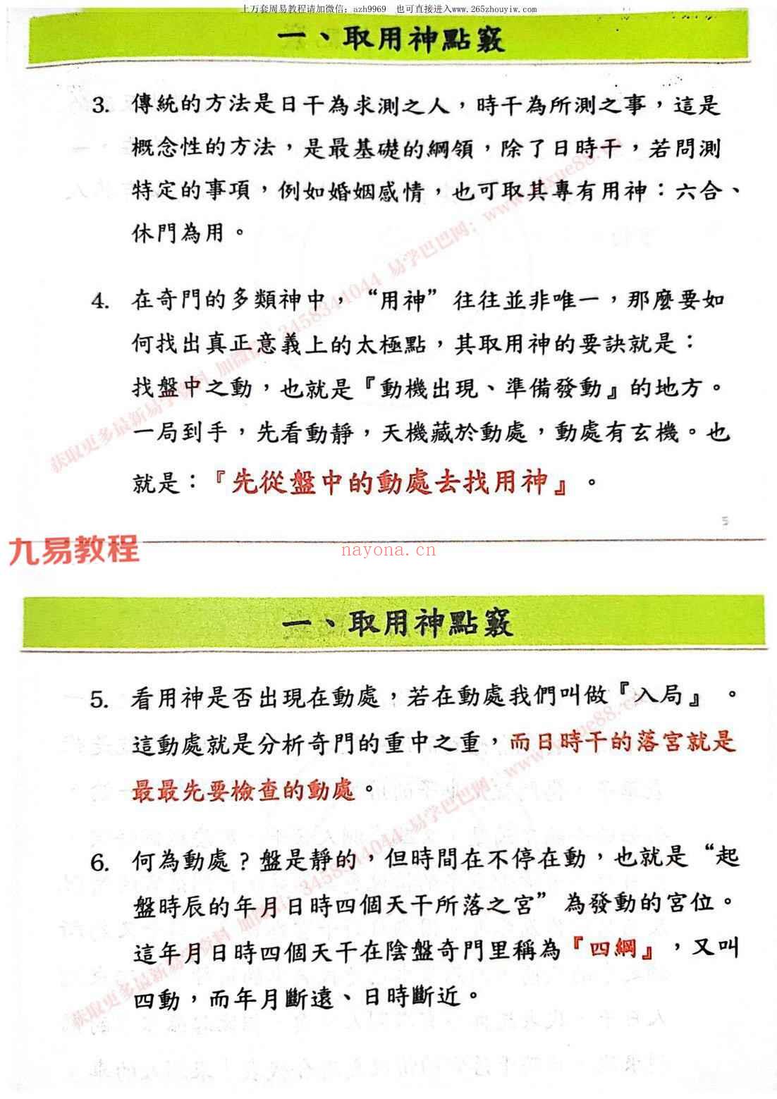 2023年子奇奇门遁甲大师班 27集视频+大师班讲义资料pdf 神秘学资料最全