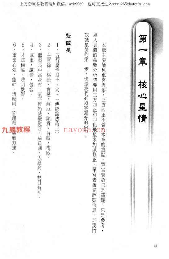 三禾山人紫微斗数书籍6册pdf 神秘学资料最全