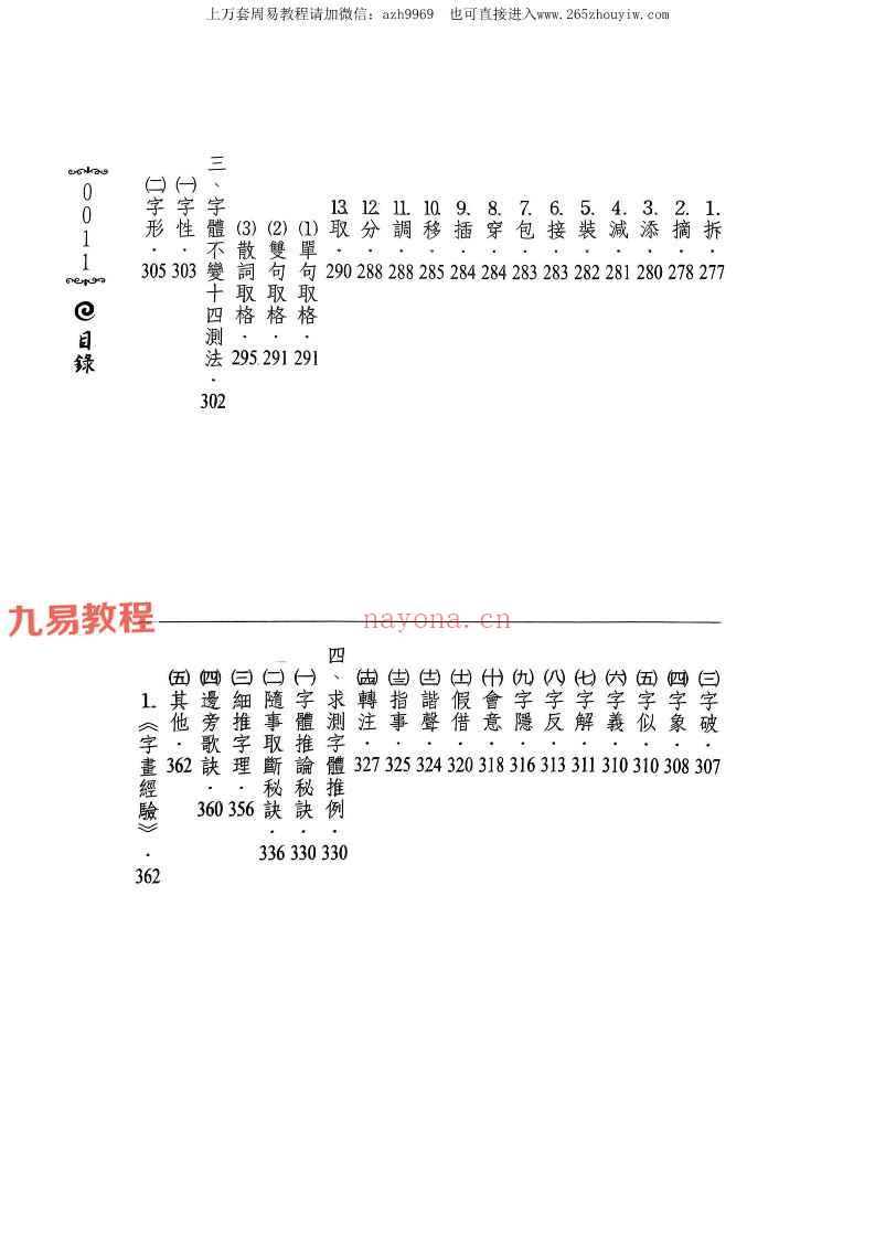 测字师六愚着《测字学》pdf 1095p 台版 神秘学资料最全