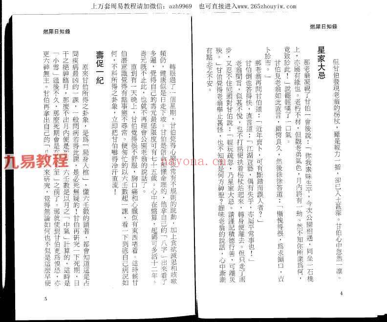 紫微杨紫薇阳斗数风水书籍10册pdf 神秘学资料最全