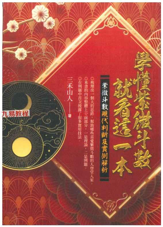 三禾山人紫微斗数书籍6册pdf 神秘学资料最全