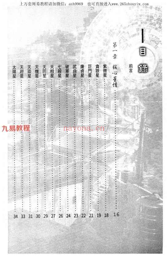 三禾山人紫微斗数书籍6册pdf 神秘学资料最全