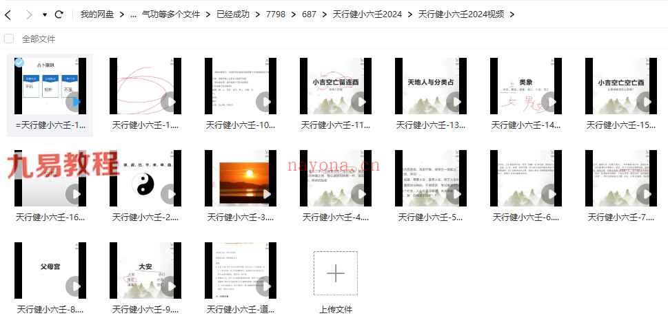 天行健小六壬2024课程视频+课件pdf 神秘学资料最全