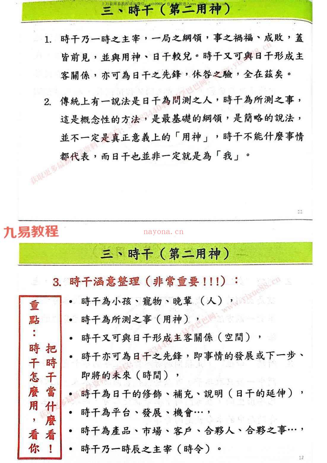 2023年子奇奇门遁甲大师班 27集视频+大师班讲义资料pdf 神秘学资料最全