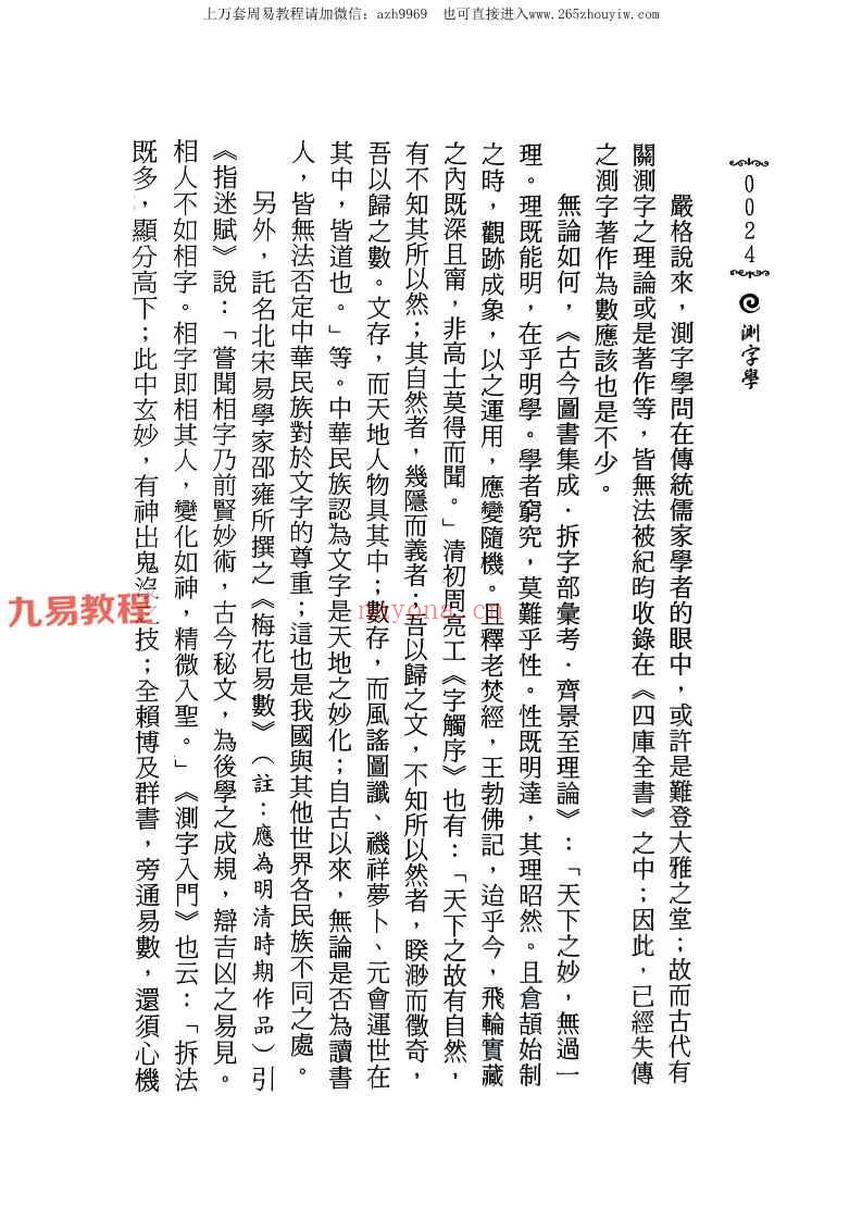 测字师六愚着《测字学》pdf 1095p 台版 神秘学资料最全