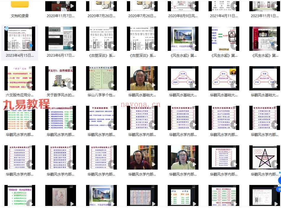 朱辰彬华鹤风水堪舆文化专栏视频+录音 神秘学资料最全