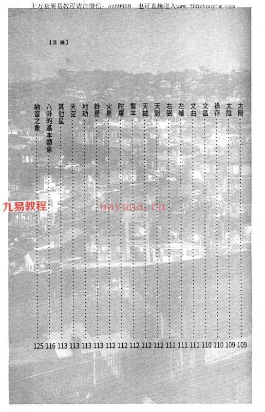 三禾山人紫微斗数书籍6册pdf 神秘学资料最全