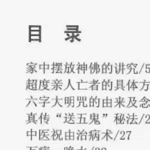 苏国圣 苏双圣《奇门改运秘术》民间禁忌民间转运秘诀道术法术破解补财库古籍316页