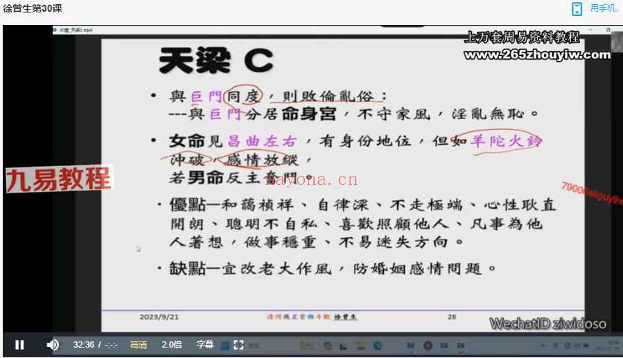 徐曾生紫微斗数系统全修班(1-50集)视频+课件书籍pdf 神秘学资料最全