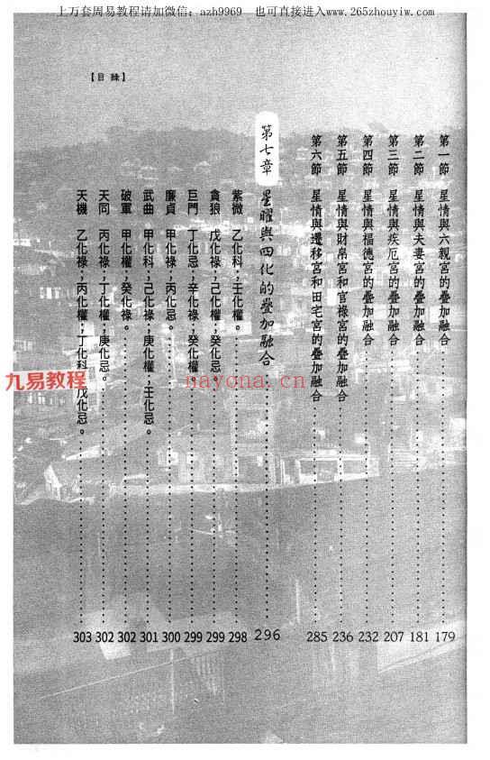 三禾山人紫微斗数书籍6册pdf 神秘学资料最全