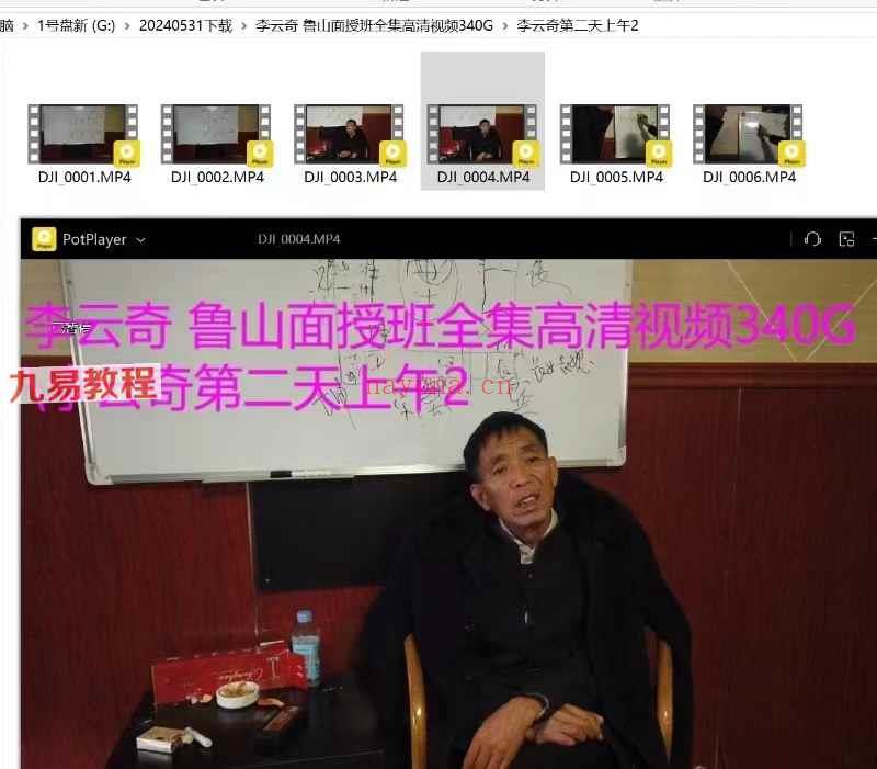 李云奇鲁山教胡小三天下一宅断课程视频 容量340G 神秘学资料最全