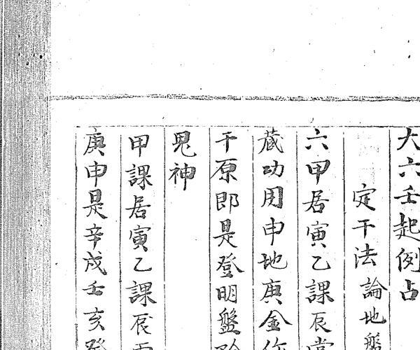 大六壬起例占 (大六壬占病)